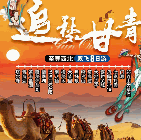 【尋夢甘青】 蘭州、張掖、嘉峪關、敦煌、大柴旦、德令哈、茶卡、青海湖、西寧8日攝影大環(huán)游