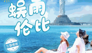 海南雙飛6日游